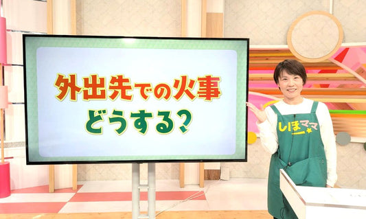 買い物前に、避難の備えをひとつ。