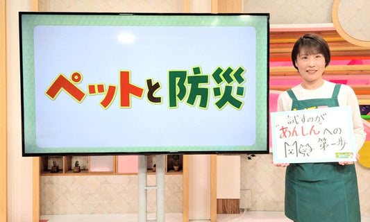 できてる？ペットの安心づくり