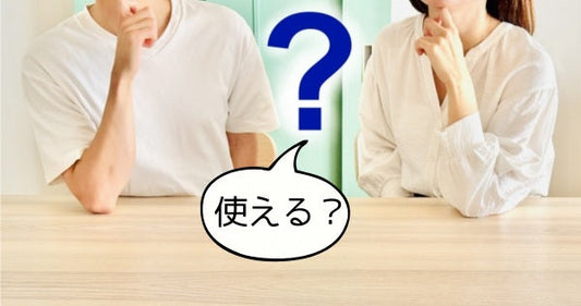 期限切れの簡易トイレや携帯トイレは使える？そのまま使うリスクと注意点