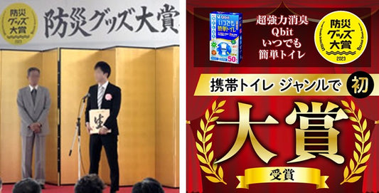 Qbitのここがすごい！受賞編