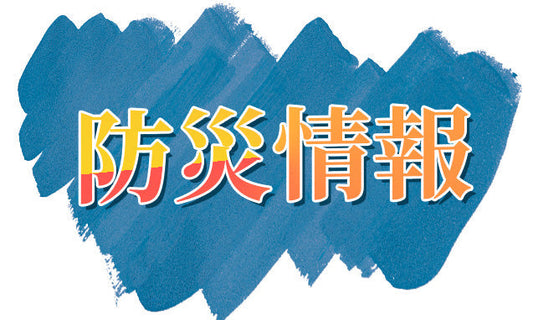 非常用トイレ（携帯トイレ）の選び方