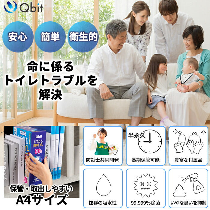 Qbit いつでも簡単トイレ