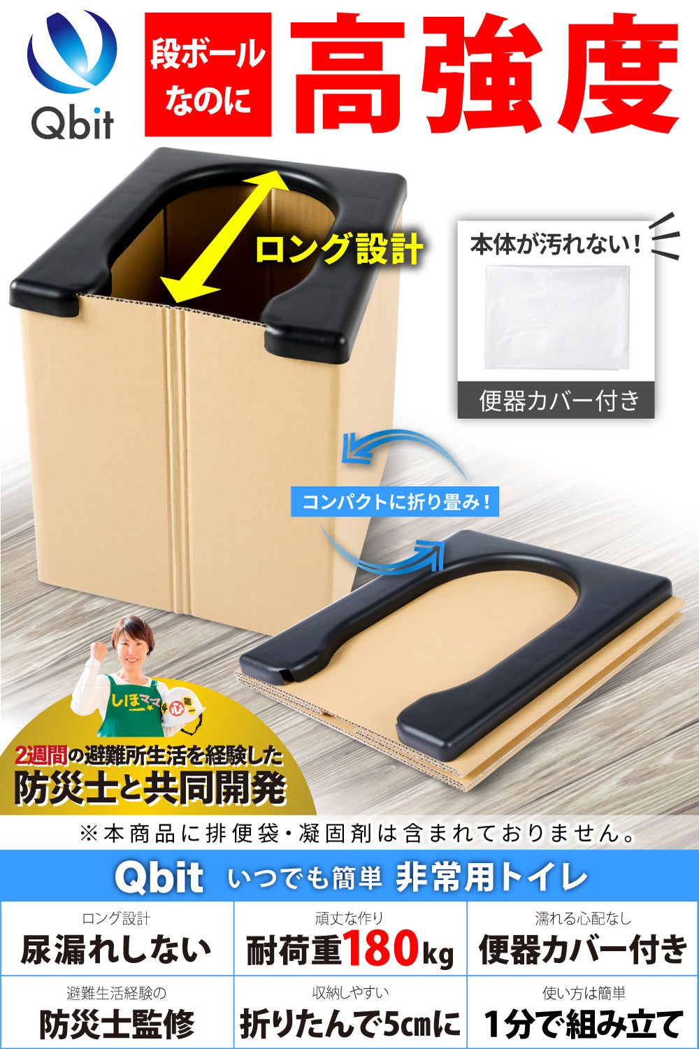Qbit いつでも簡単非常用トイレ（ダンボールトイレ）＋簡単トイレ10回分