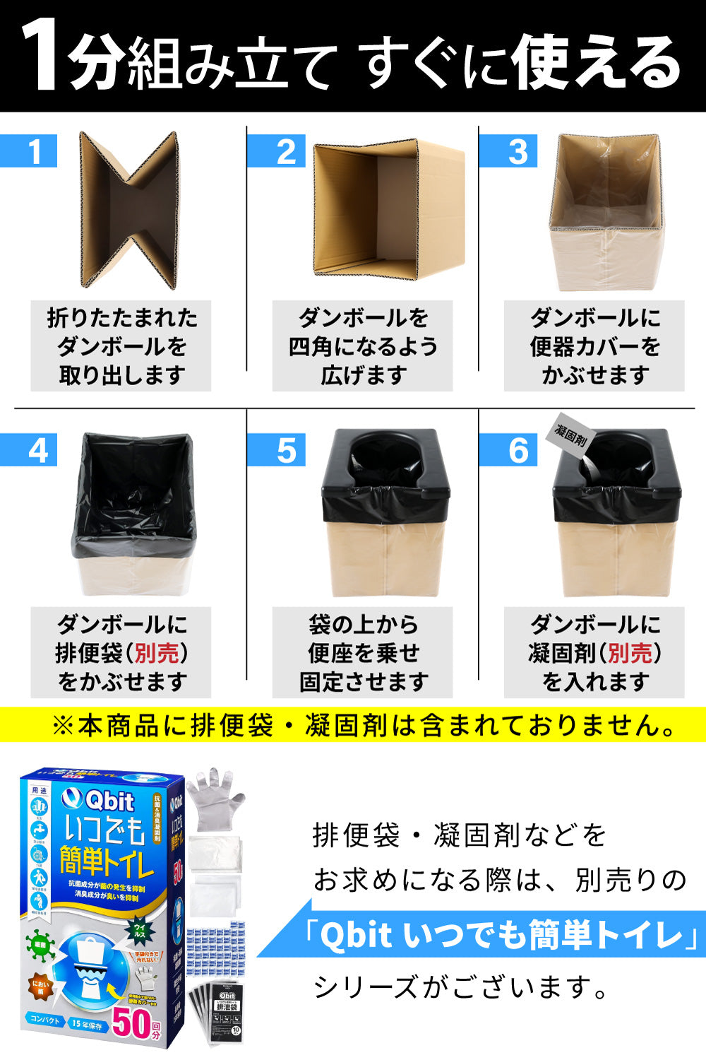 Qbit いつでも簡単非常用トイレ（ダンボールトイレ）＋簡単トイレ10回分