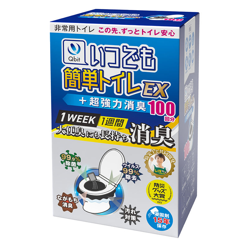 Qbit いつでも簡単トイレEX＋超強力消臭 | 非常用・簡易トイレのこと