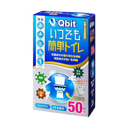 Qbit いつでも簡単トイレ
