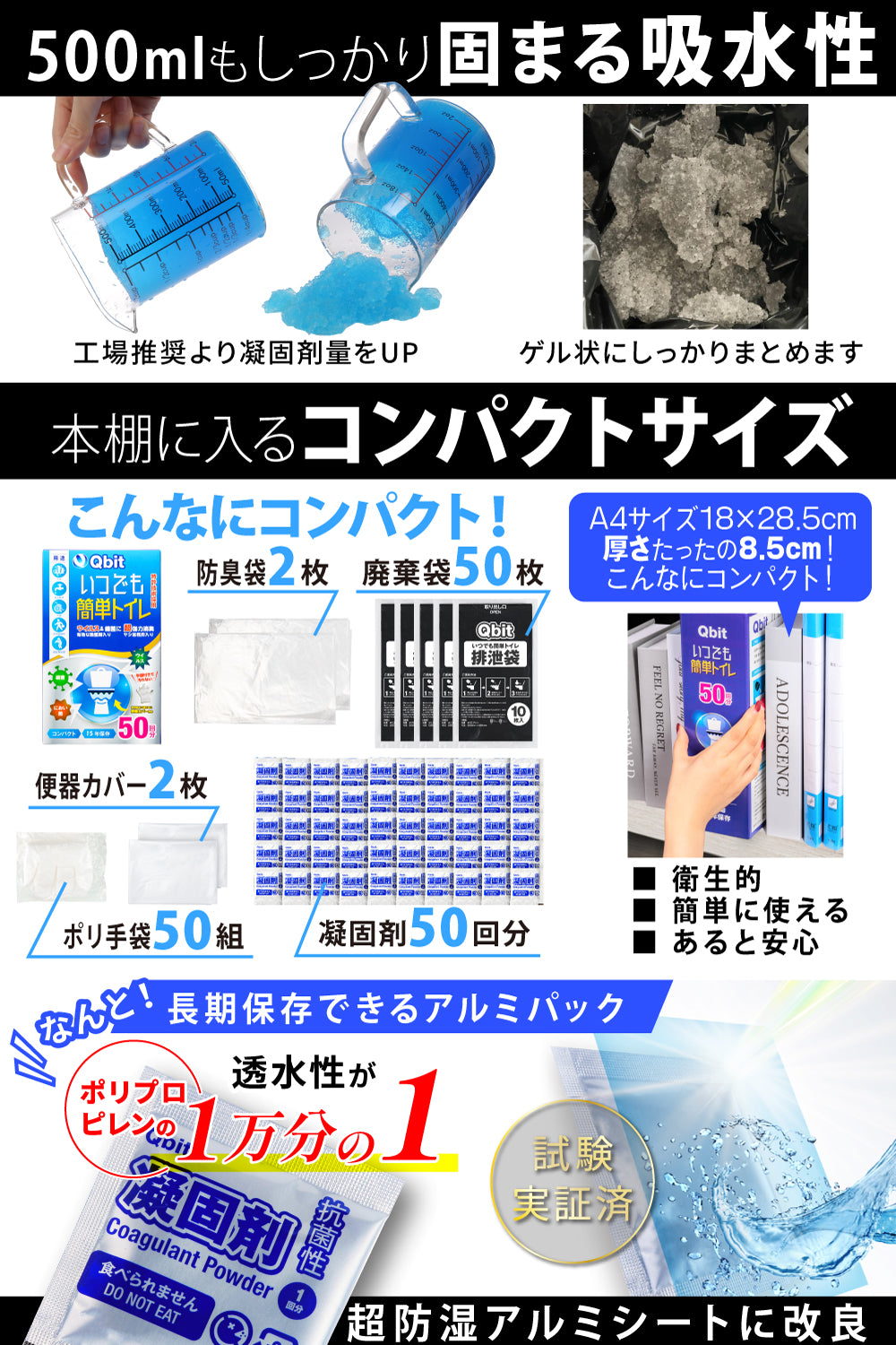 Qbit いつでも簡単トイレEX＋超強力消臭 | 非常用・簡易トイレの