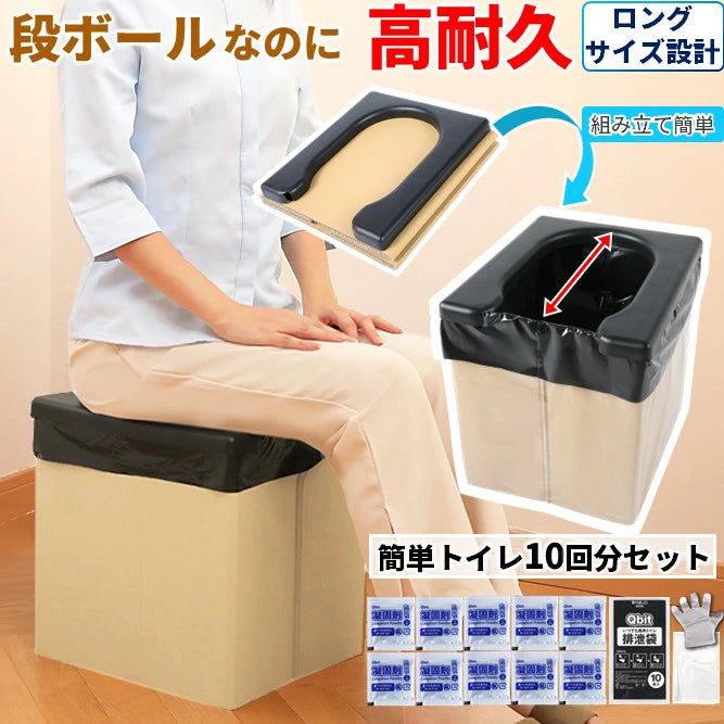 Qbit いつでも簡単非常用トイレ（ダンボールトイレ）＋簡単トイレ10回分