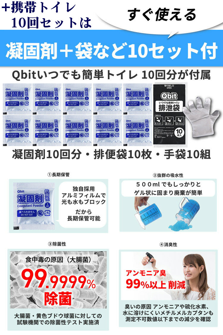 Qbit いつでも簡単非常用トイレ（ダンボールトイレ）＋簡単トイレ10回分