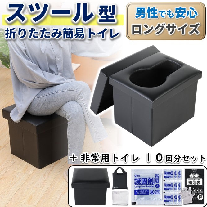 Qbit 折りたたみ簡易トイレ（スツール型）