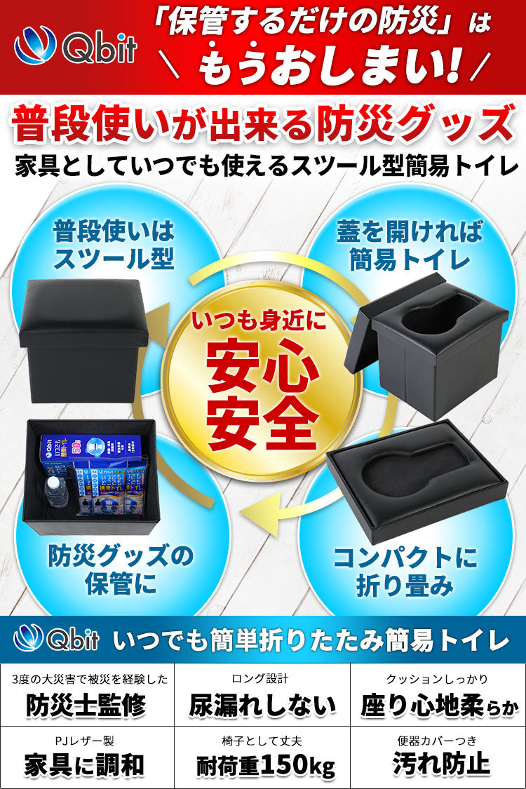 Qbit 折りたたみ簡易トイレ（スツール型）