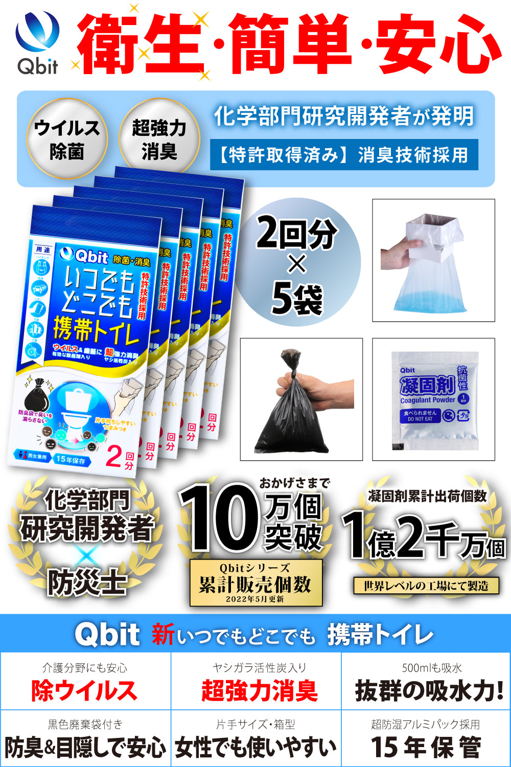 強力消臭 Qbitいつでもどこでも携帯トイレ