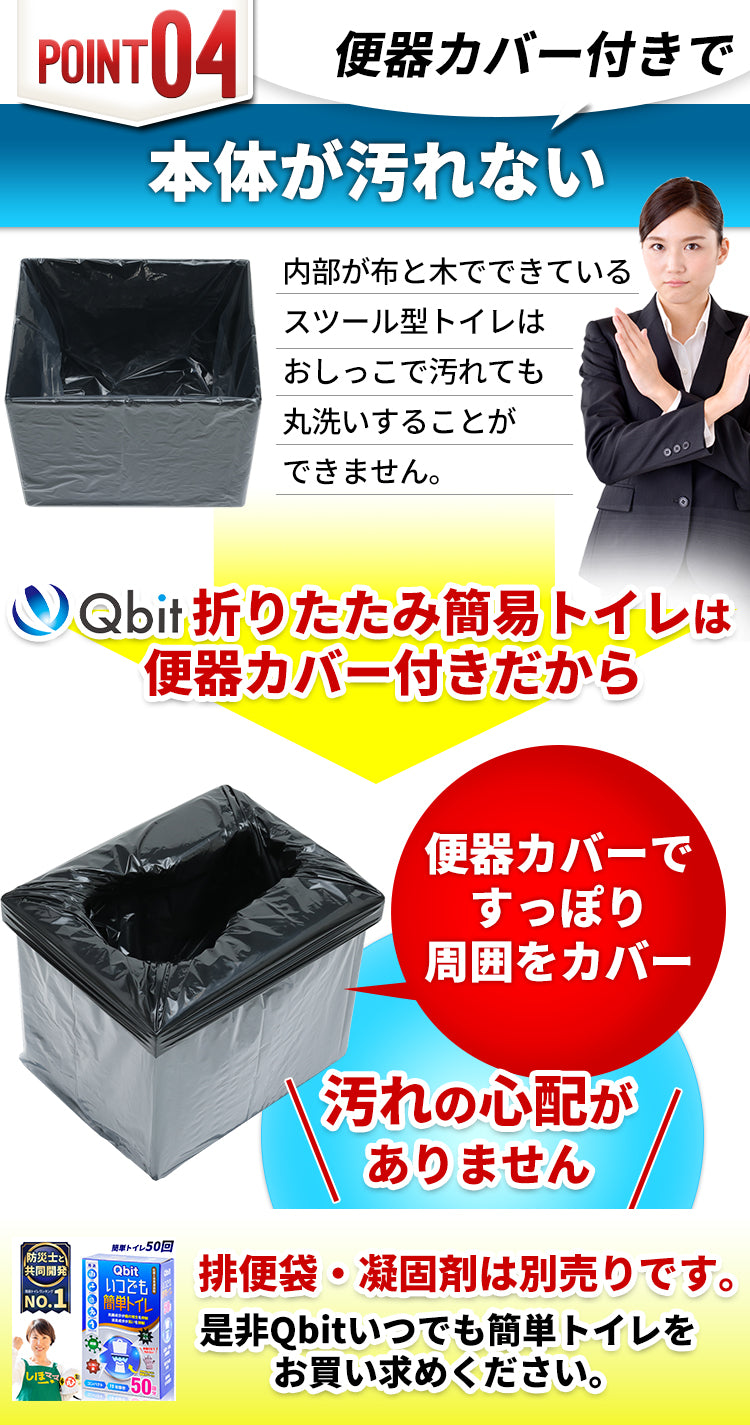 Qbit 折りたたみ簡易トイレ（スツール型）