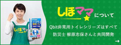 しほママについて