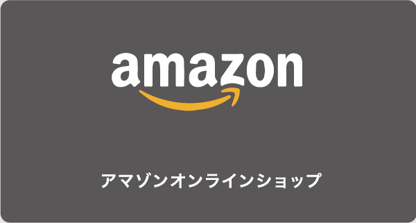 Amazonオンラインショップ